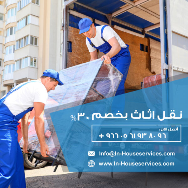 نقل اثاث , شركة نقل اثاث , نقل عفش , نقل اثاث في الرياض , نقل اثاث بالرياض , نقل عفش بالرياض