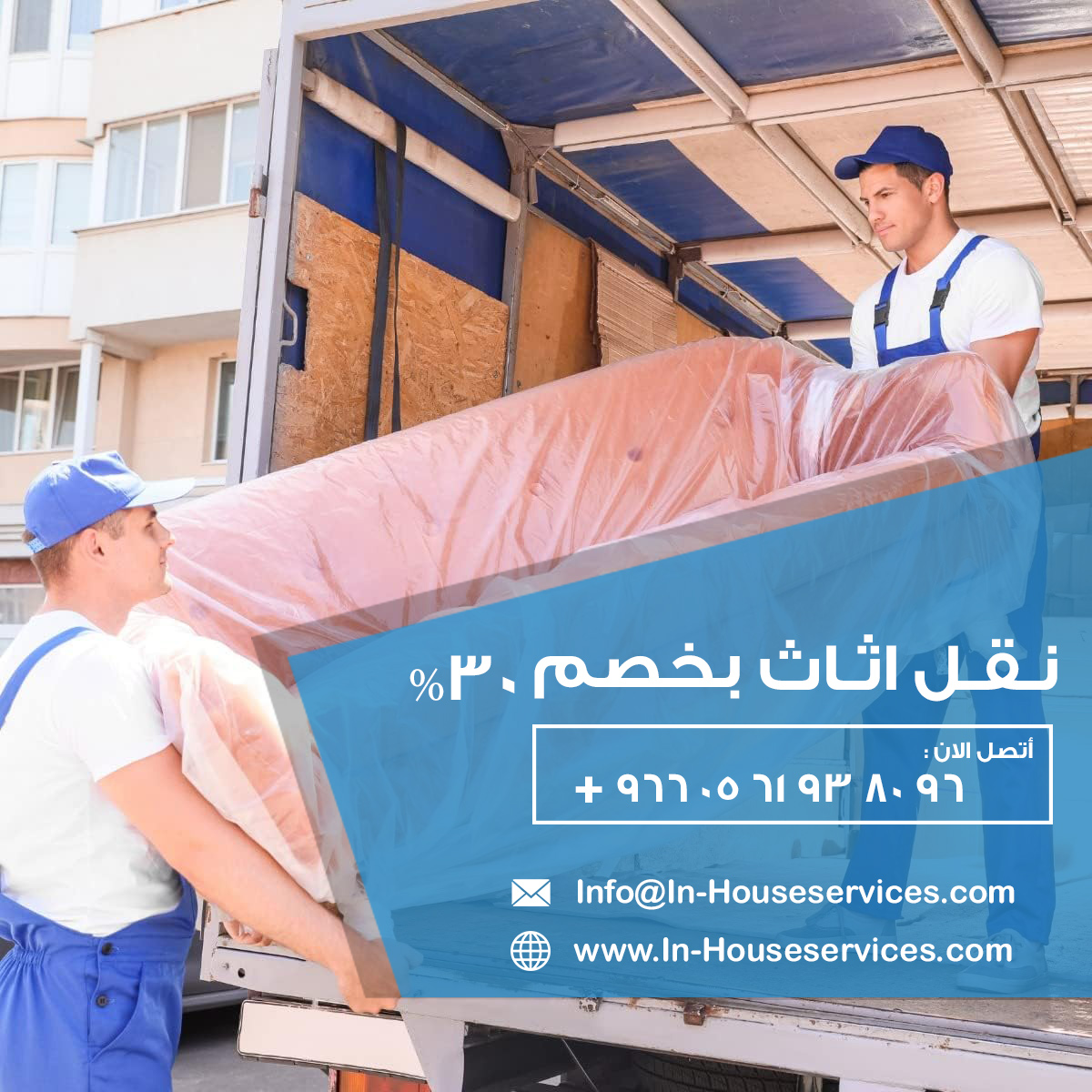 نقل اثاث , شركة نقل اثاث , نقل عفش , نقل اثاث في الرياض , نقل اثاث بالرياض , نقل عفش بالرياض