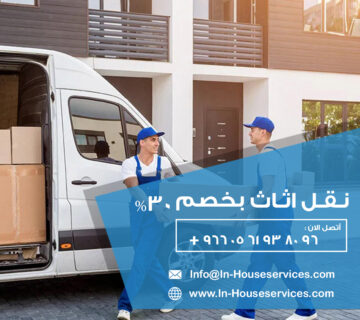 نقل اثاث , شركة نقل اثاث , نقل عفش , نقل اثاث في الرياض , نقل اثاث بالرياض , نقل عفش بالرياض , تغليف الاثاث , نقل موبيليا , ونش اثاث , ونش رفع الاثاث